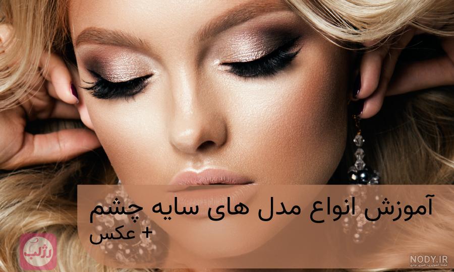 عکس سایه چشم مات عکس سایه چشم مات