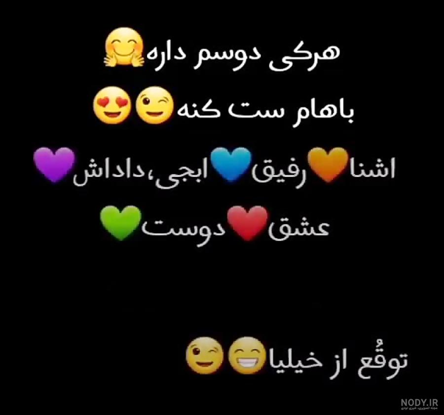 عکس ست رفیق پسرونه عکس ست رفیق پسرونه