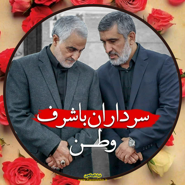 عکس سردار حاجی زاده با قاسم سلیمانی