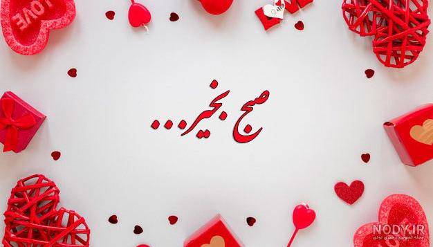 عکس صبح بخیر جدید 1400