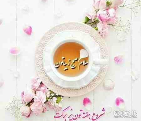عکس صبح بخیر عزیزم