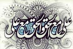 عکس عید غدیر امام علی