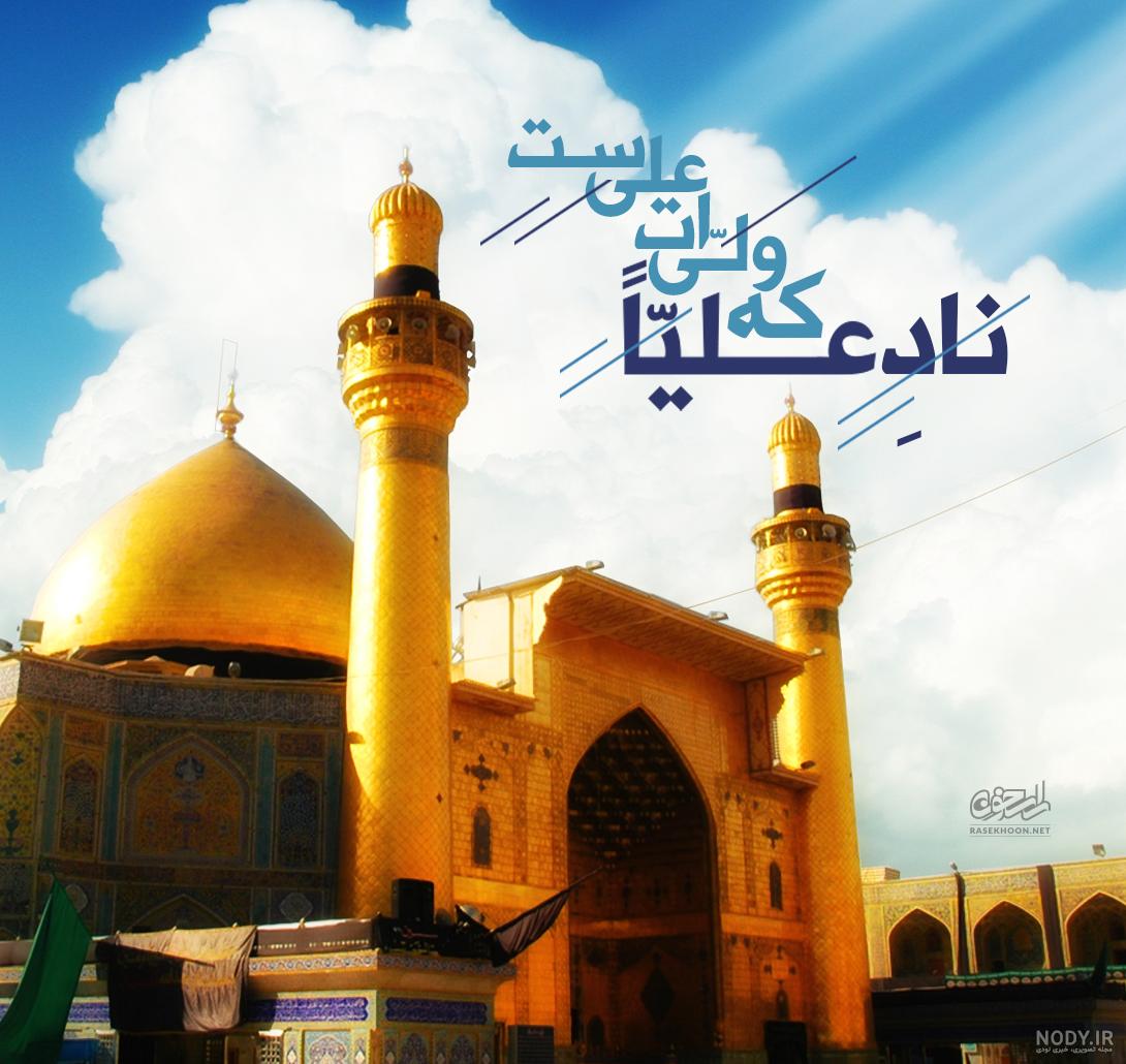 عکس عید غدیر متحرک