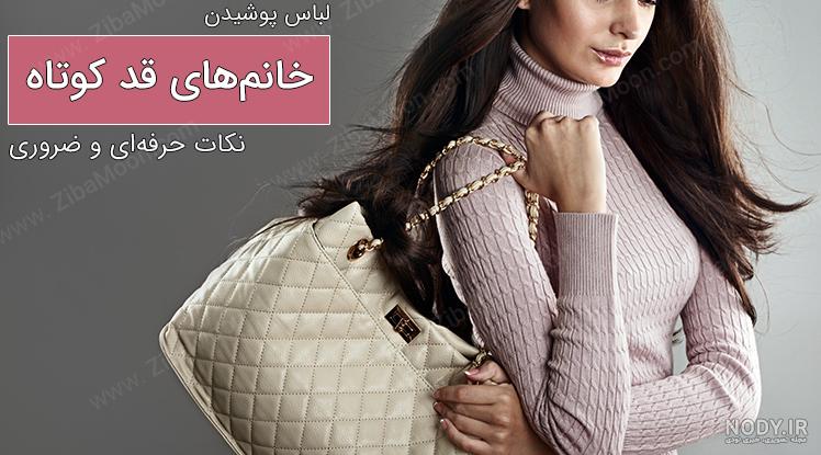 عکس قد کوتاه عکس قد کوتاه