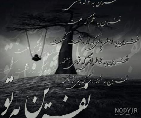 عکس نوشته تنفر از بعضیا عکس نوشته تنفر از بعضیا