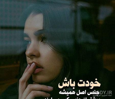عکس نوشته خاص دختر باس عکس نوشته خاص دختر باس
