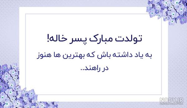 عکس نوشته در مورد پسر خاله عکس نوشته در مورد پسر خاله