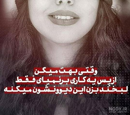 عکس نوشته درمورد دختر خاص عکس نوشته درمورد دختر خاص