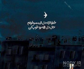 عکس نوشته دلم میخواد برم یه جای دور