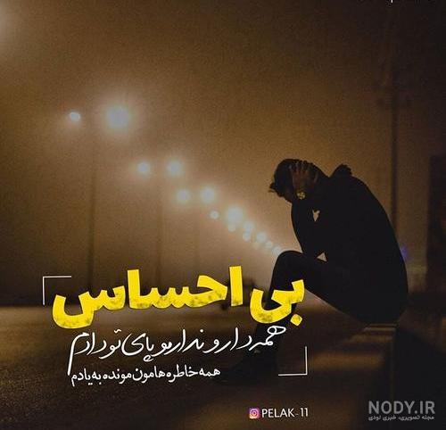عکس نوشته دلگیری عکس نوشته دلگیری