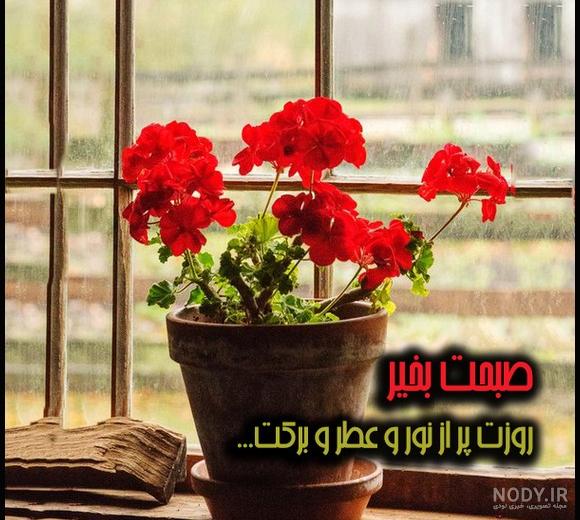 عکس نوشته صبح بخیر زیبا