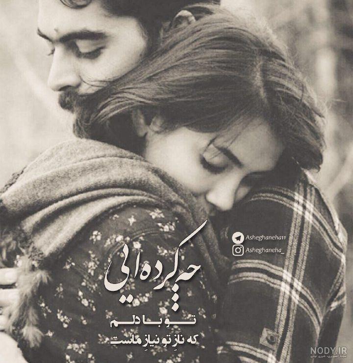عکس نوشته عاشقانه بغل