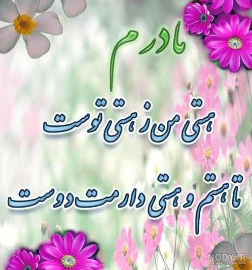 عکس نوشته مادر جدید عکس نوشته مادر جدید