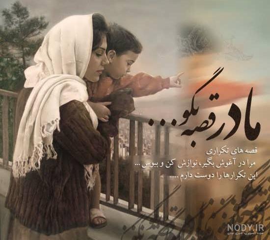 عکس نوشته مادر دختری عکس نوشته مادر دختری