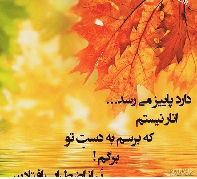 عکس نوشته پاییز با کیفیت بالا