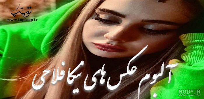 عکس نیکا فلاحی با لباس عروس عکس نیکا فلاحی با لباس عروس