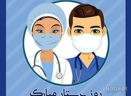 عکس پرستار زیبا ایرانی عکس پرستار زیبا ایرانی