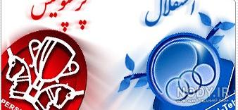 عکس پرسپولیس دربی