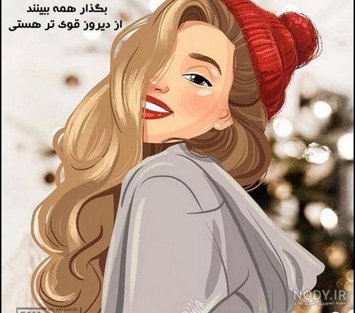 عکس پروفایل دخترونه شاد عکس پروفایل دخترونه شاد
