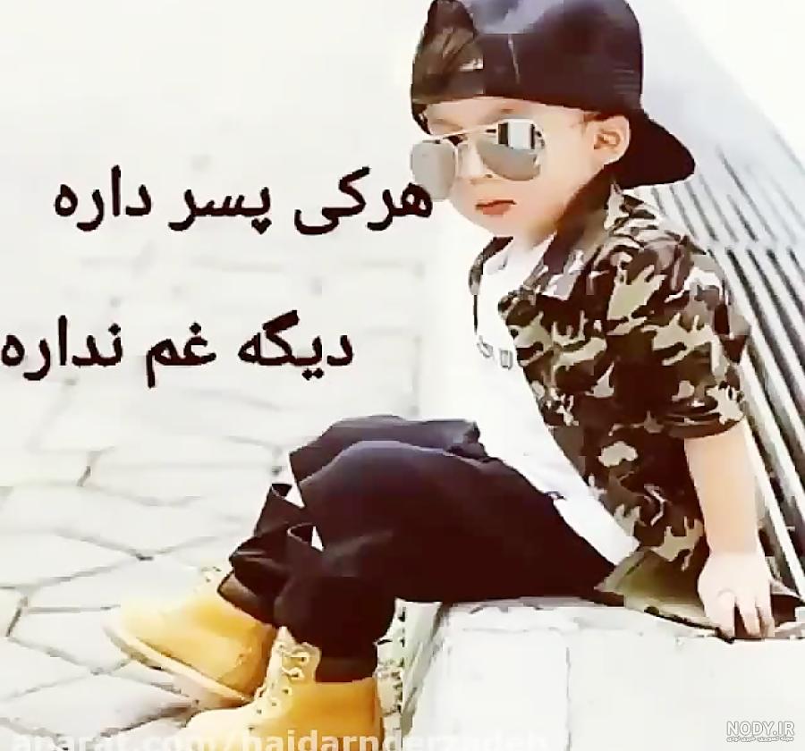 عکس پروفایل مادر پسر و دختر عکس پروفایل مادر پسر و دختر