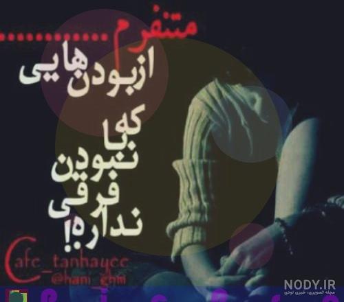 عکس پروفایل نفرت از شوهر عکس پروفایل نفرت از شوهر