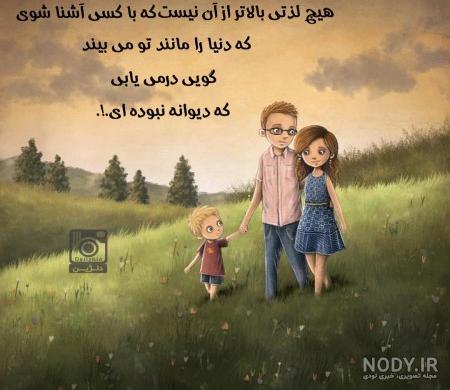 عکس پروفایل همسرم دوستت دارم