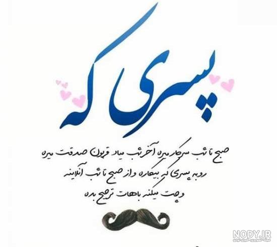 عکسهای درباره پسرم عکسهای درباره پسرم