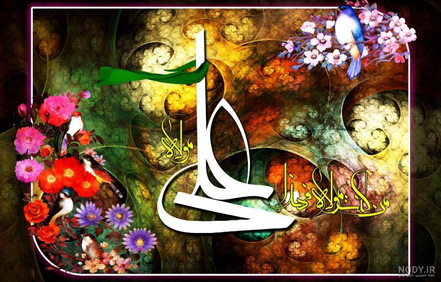 عید غدیر مبارک