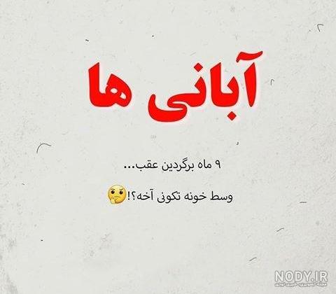 فال آبان ماهی ها