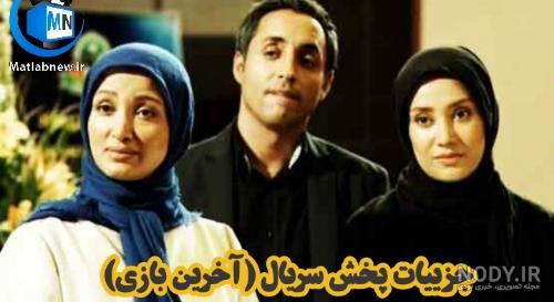 فیلم آخرین بازی قسمت آخر