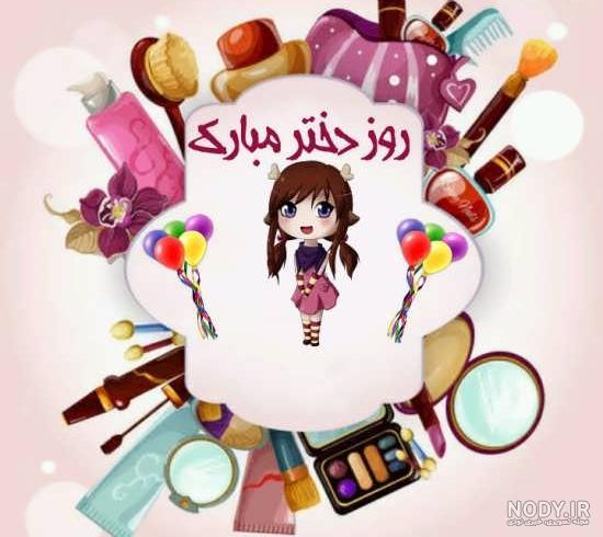 فیلم روز دختر مبارک