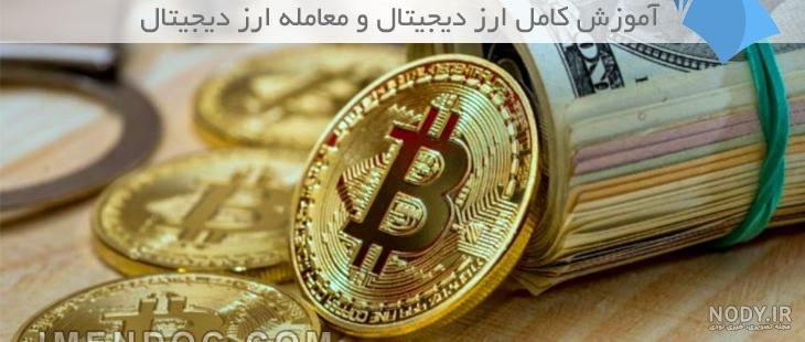 ماشین حساب بیت کوین به تومان