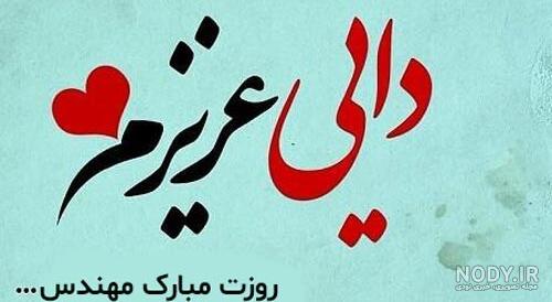 متن برای دایی