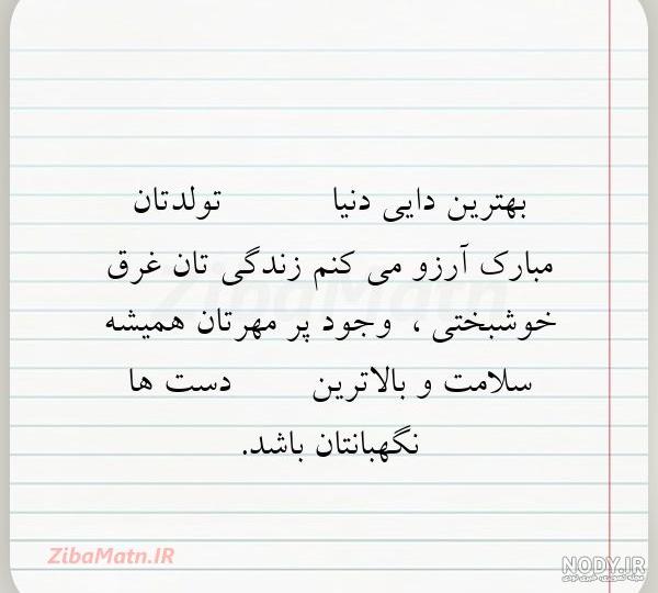 متن تولدت مبارک دایی