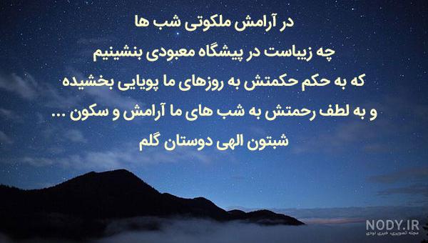 متن شب بخیر خاص متن شب بخیر خاص