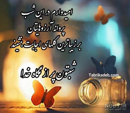 متن شب بخیر شیطونی متن شب بخیر شیطونی