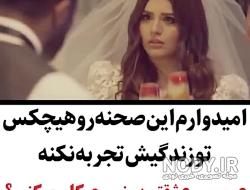 متن غمگین عروسیت مبارک عشقم
