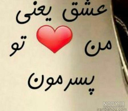 متن پسرم و باباش متن پسرم و باباش