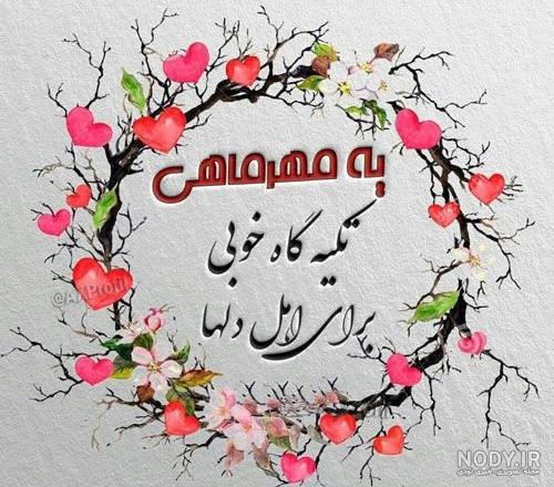 من یه مهر ماهی ام