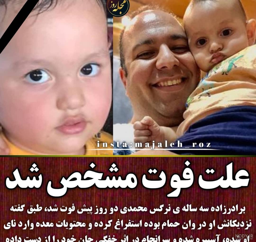 نرگس محمدی حامله است؟