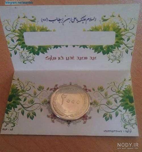 هدیه عید غدیر