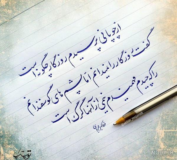 وضعیت واتساپ ای روزگار وضعیت واتساپ ای روزگار