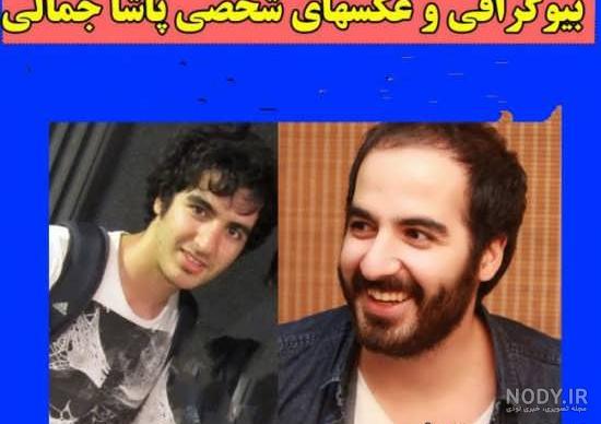 پاشا جمالی اهل کجاست
