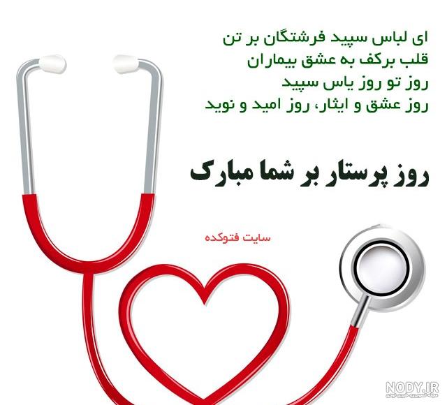 پروفایل دعا برای پرستاران پروفایل دعا برای پرستاران