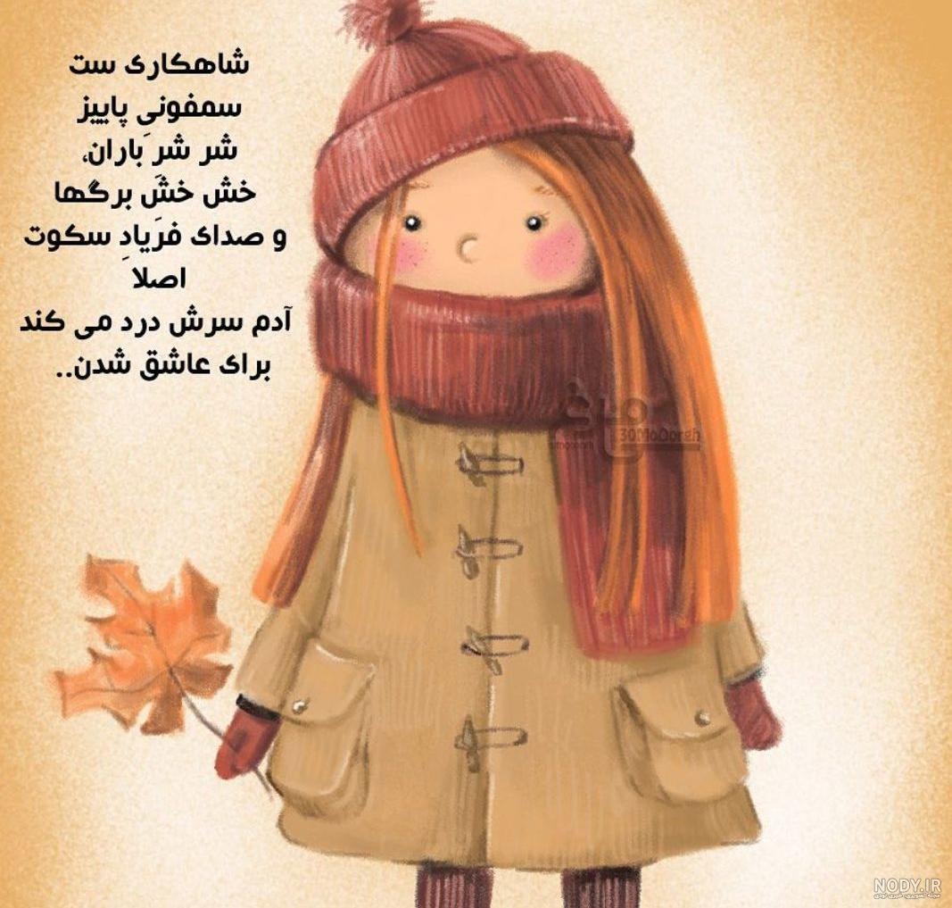 پروفایل پاییزی لاکچری اینستا