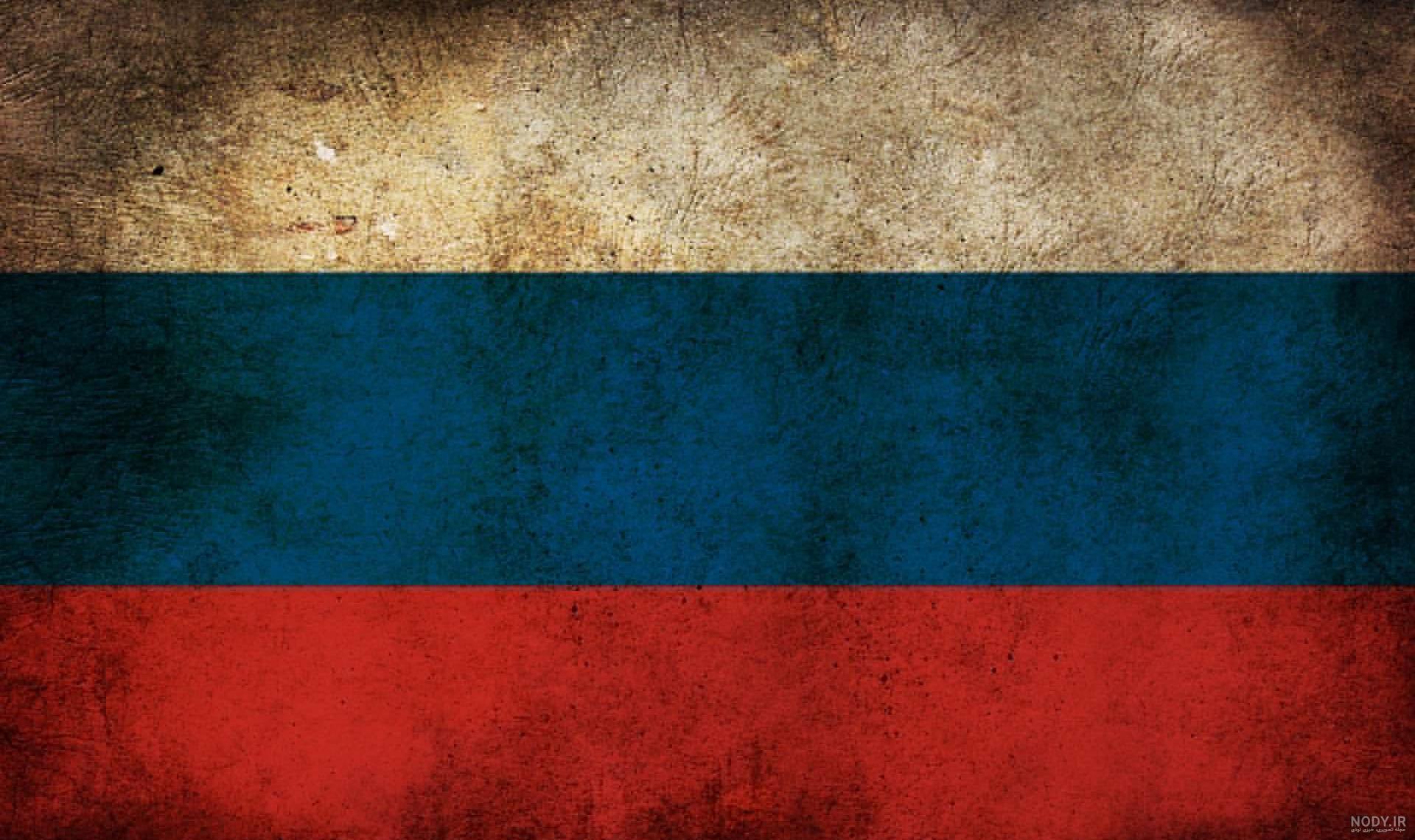 پرچم روسیه پرچم روسیه
