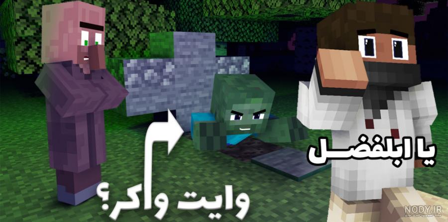 کد زامبی در ماین کرافت کد زامبی در ماین کرافت