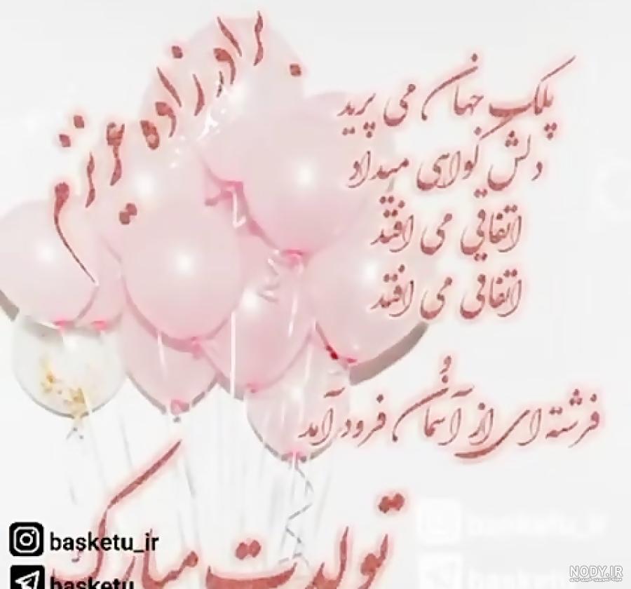 کلیپ تولدت مبارک عزیز عمه کلیپ تولدت مبارک عزیز عمه