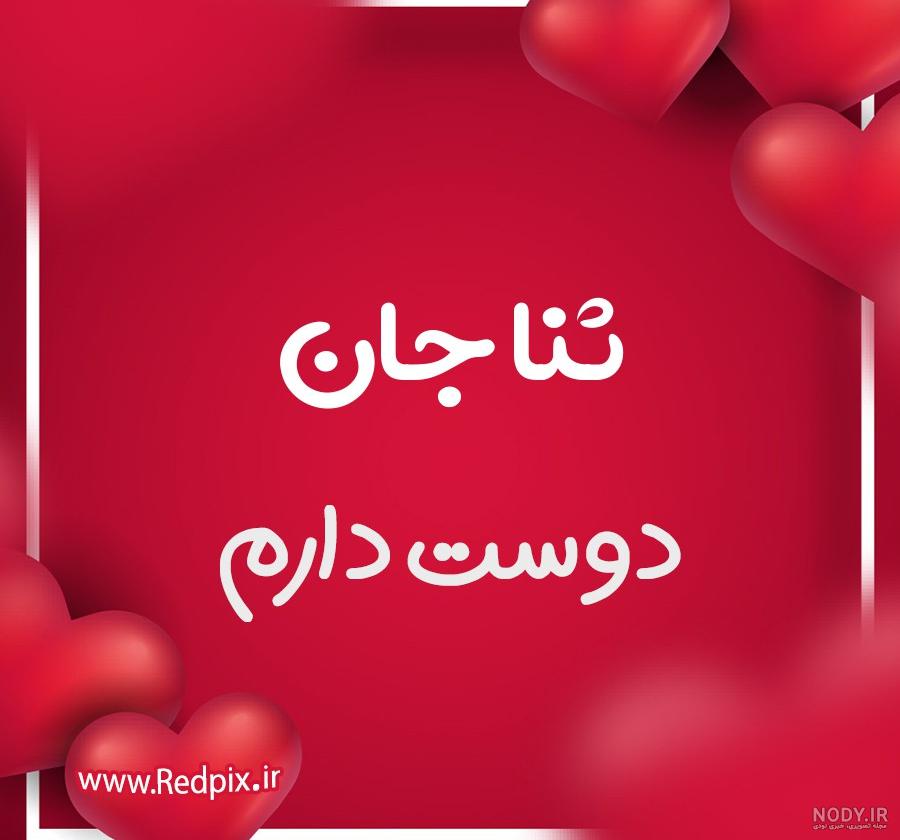 کیک تولد ثنا کیک تولد ثنا