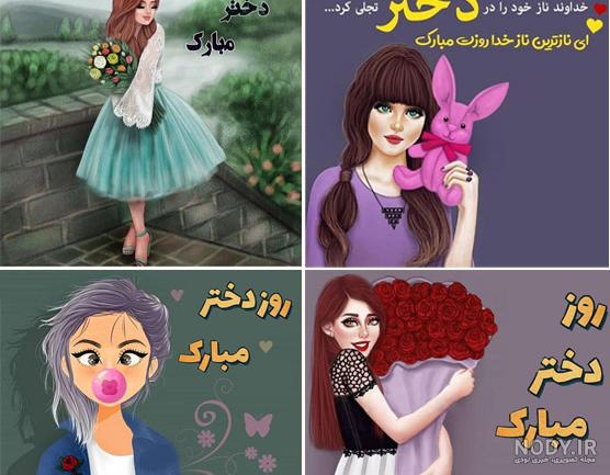 گیف روز دختر مبارک
